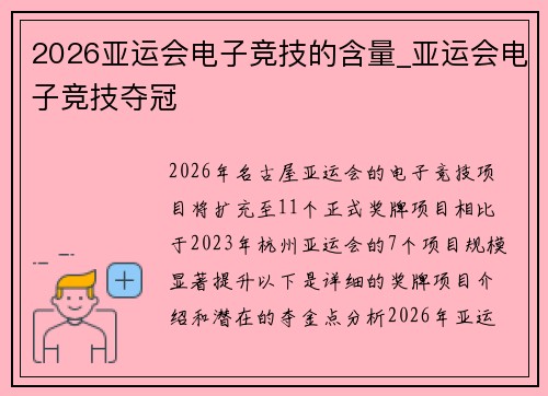 2026亚运会电子竞技的含量_亚运会电子竞技夺冠